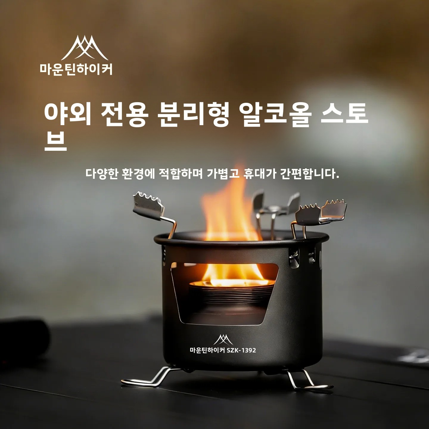 MOUNTAINHIKER Portable Alcohol - огляд і ціна Camping Cooking On Fire